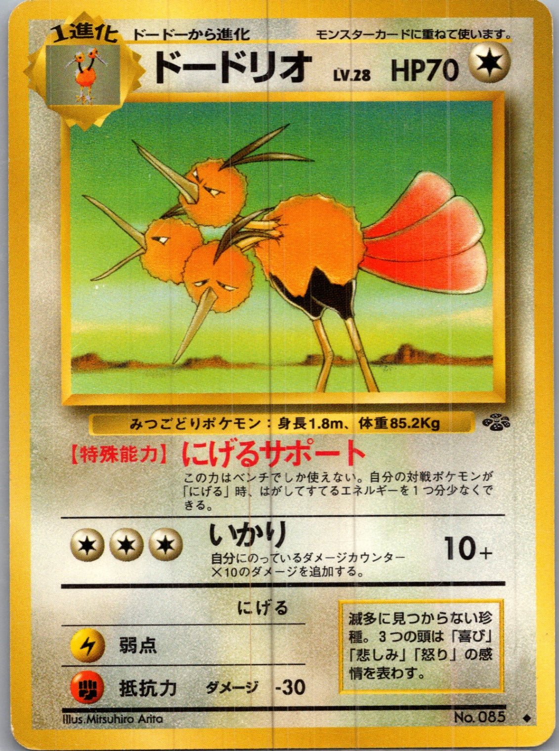1997 Pokemon Jungle  Dodrio Uncommon  (JP) H28