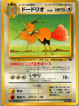 1997 Pokemon Jungle  Dodrio Uncommon  (JP) H28
