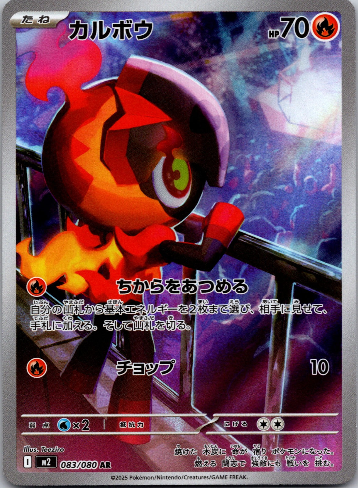 2025 M2: Inferno X 083/080 Charcadet NM