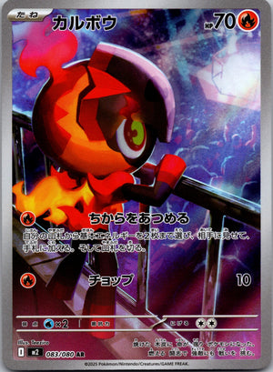 2025 M2: Inferno X 083/080 Charcadet NM