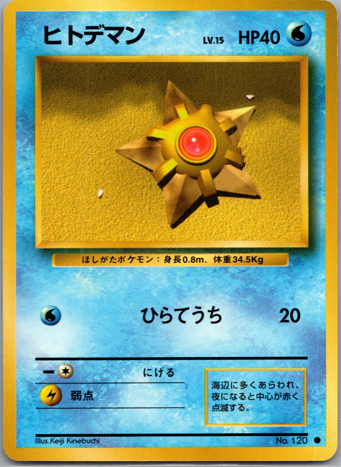 1996 Expansion Pack Staryu Common  (JP) K104