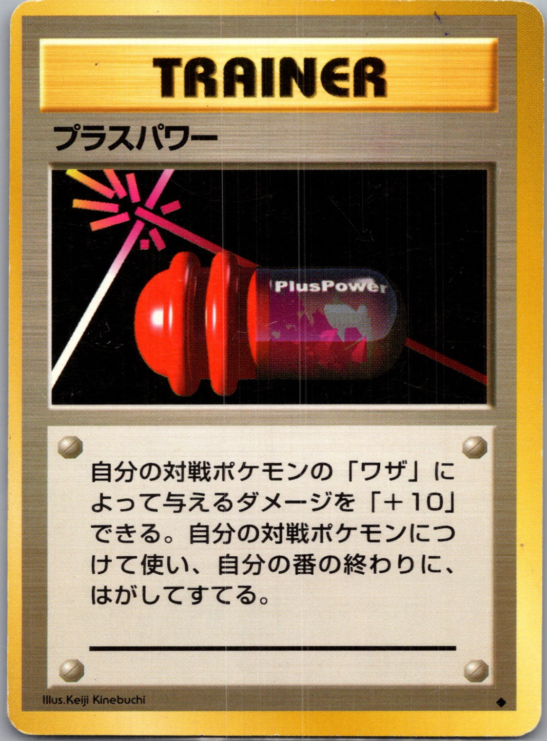1996 Expansion Pack  PlusPower Uncommon  (JP) G81