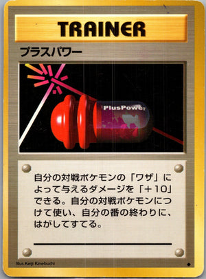 1996 Expansion Pack  PlusPower Uncommon  (JP) G81