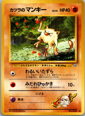 1999 Challenge from the Darkness  Blaine's Mankey Common  (JP) I50