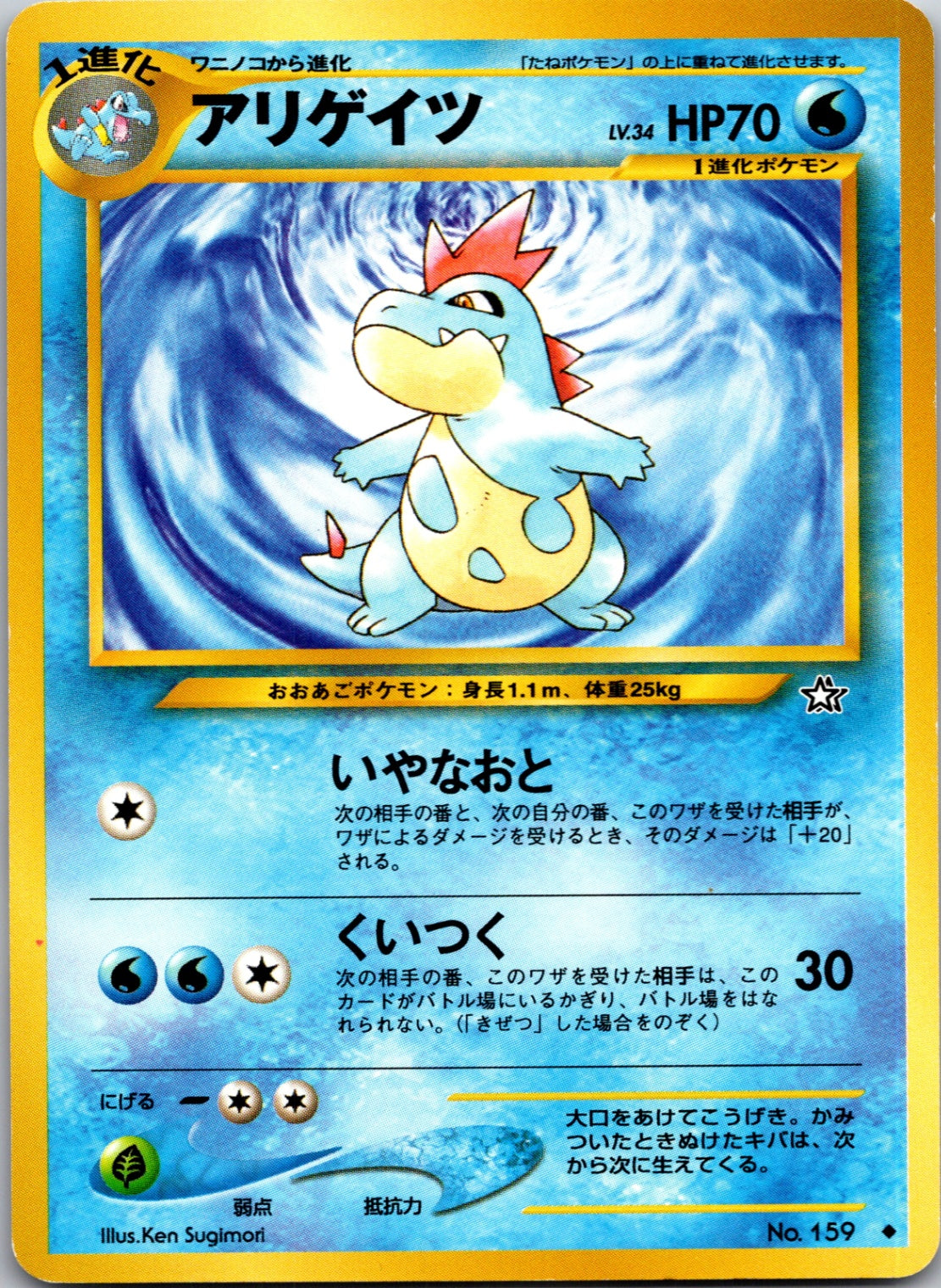 2000 Gold, Silver, New World 159 Crocanaw Uncommon (JP) M219
