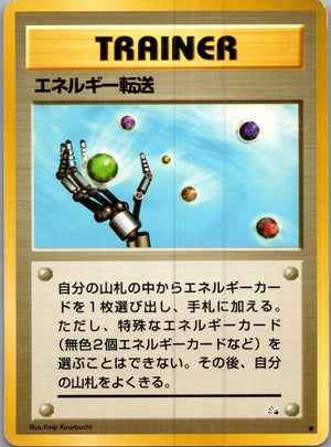 1997 Mystery of the Fossils  Energy Search Common  (JP) I106