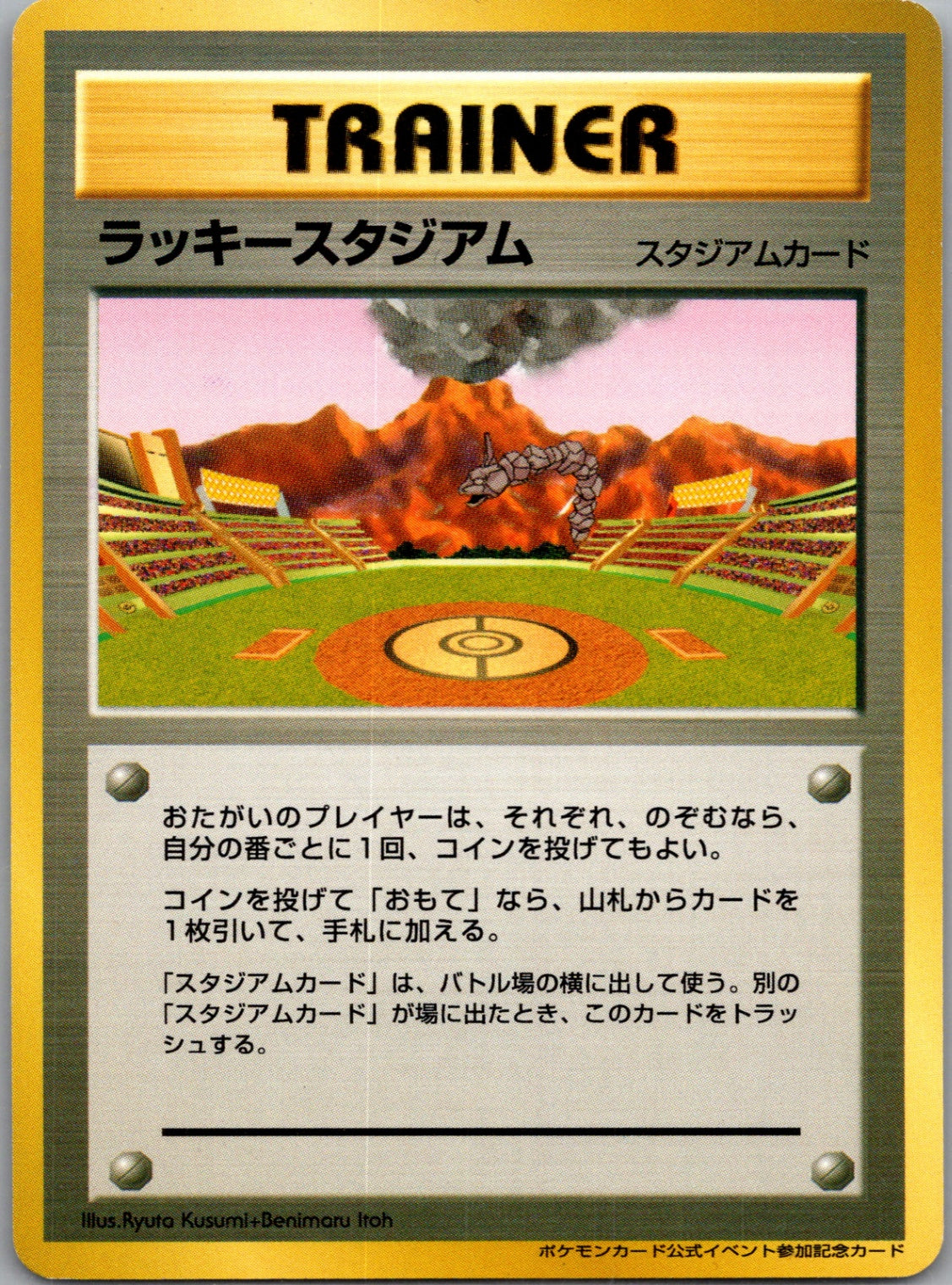 2000 Promo Lucky Stadium Kyushu (Onix) (JP) M115