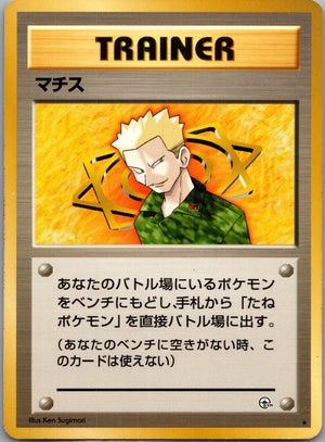 1999 Leaders' Stadium Lt. Surge Rare (JP) Lightly PlayedE261 F261