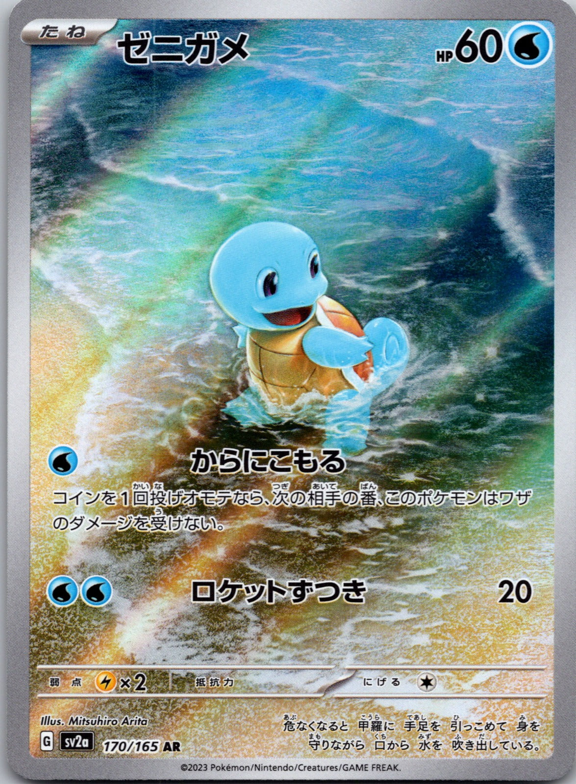 2023 Squirtle SV2a: Pokemon Card 151 170/165 LP