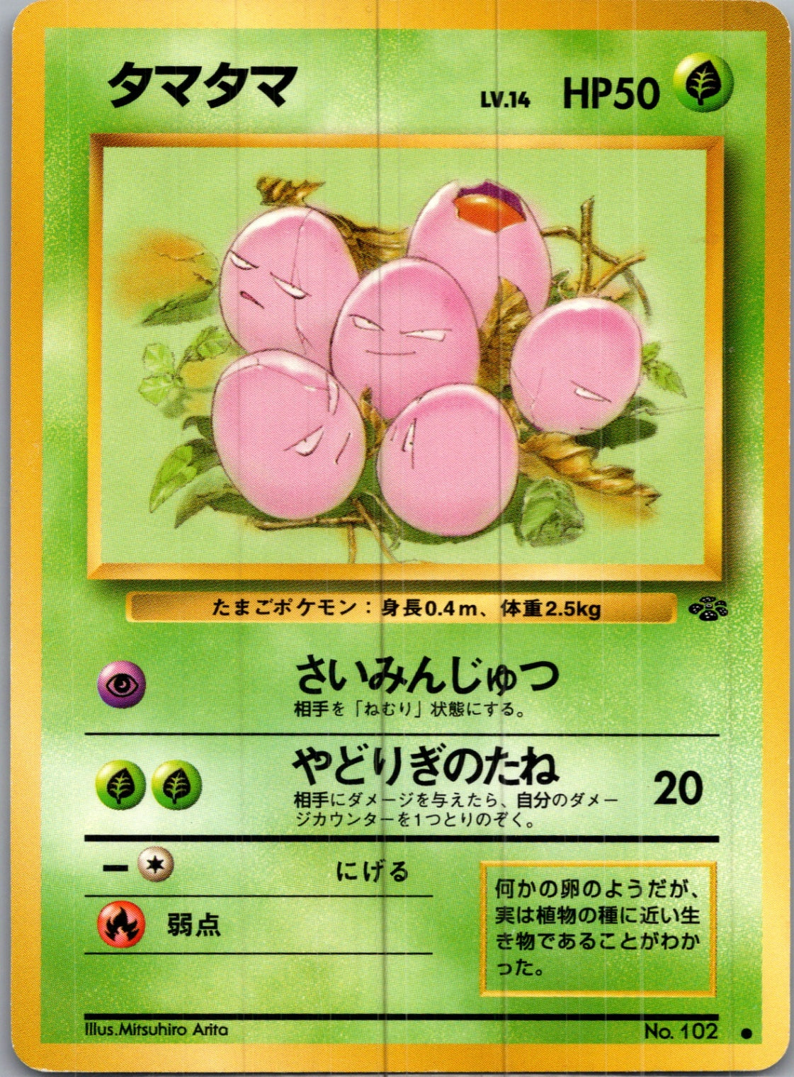 1997 Pokemon Jungle  Exeggcute Common  (JP) H33