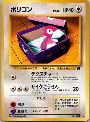 1997 Rocket Gang  Porygon Common  (JP) J315