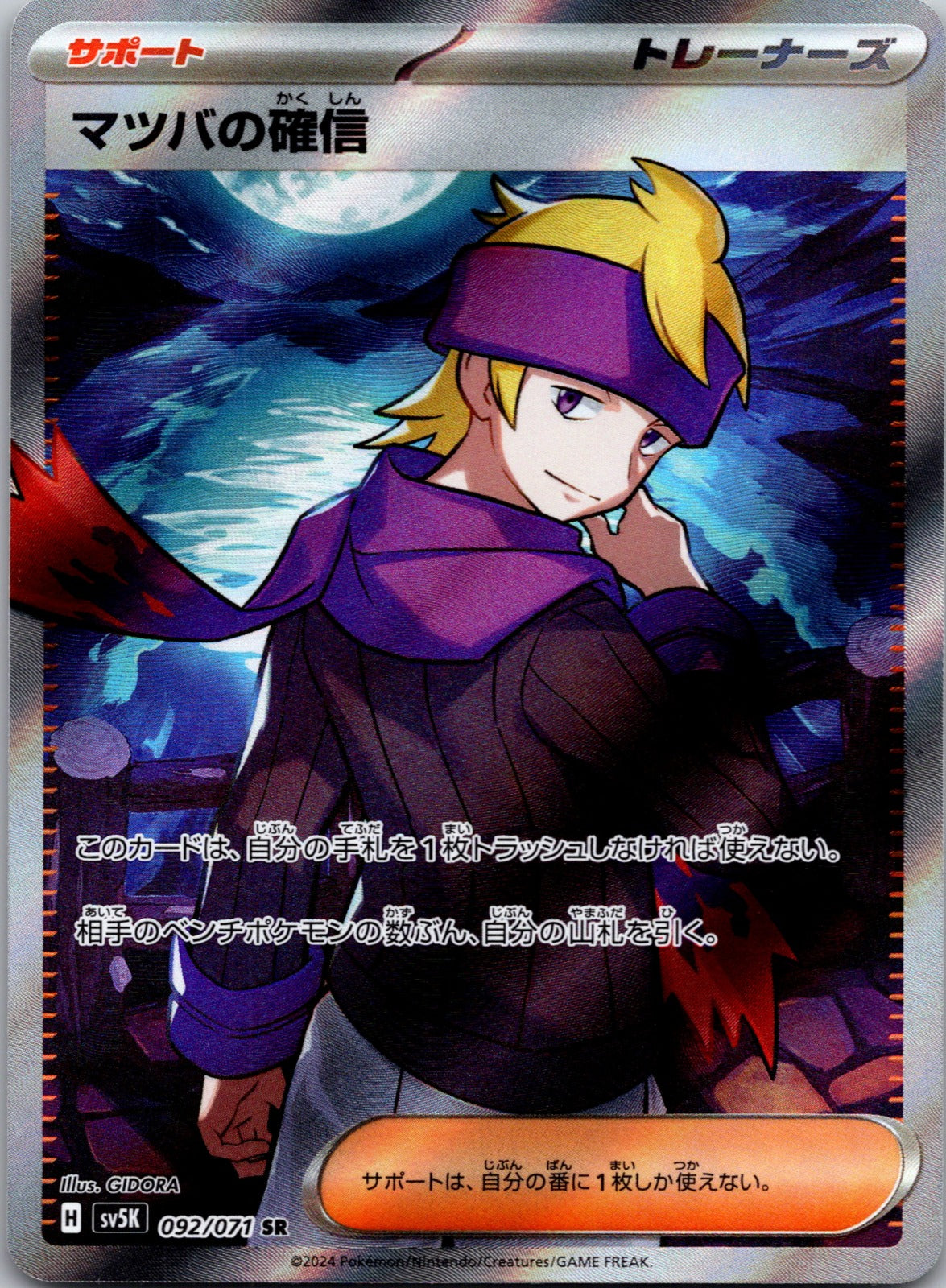 2024 Morty's Conviction SV5K: Wild Force 092/071 NM