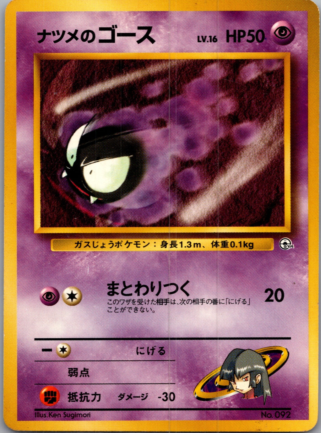 1999 Challenge from the Darkness  Sabrina's Haunter Uncommon  (JP) I15