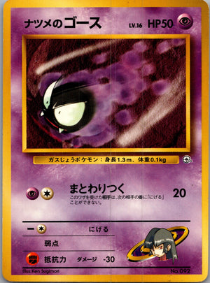 1999 Challenge from the Darkness  Sabrina's Haunter Uncommon  (JP) I15