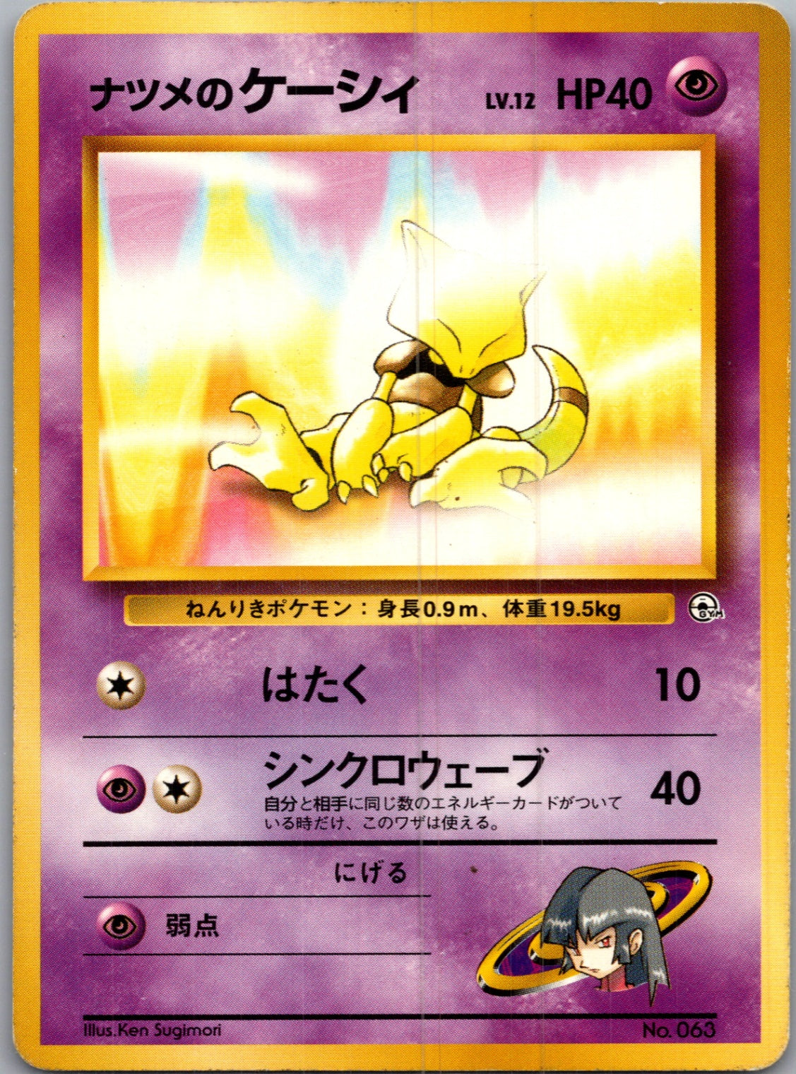 1999 Challenge from the Darkness  Sabrina's Abra Common  (JP) I31