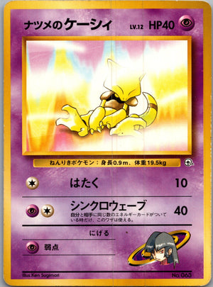 1999 Challenge from the Darkness  Sabrina's Abra Common  (JP) I31