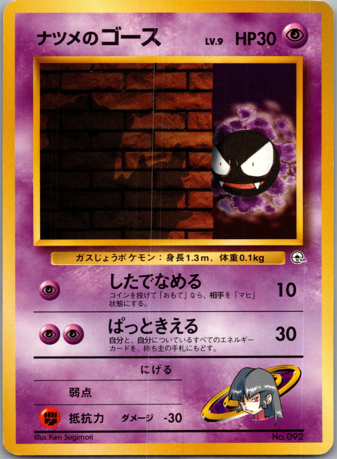 1999 Challenge from the Darkness  Sabrina's Gastly Common  (JP) K265