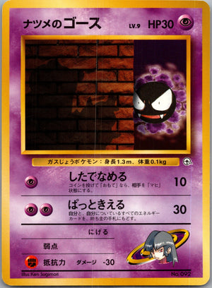 1999 Challenge from the Darkness  Sabrina's Gastly Common  (JP) K265
