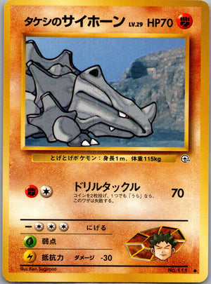 1999 Leaders' Stadium  Brock's Rhyhorn Common  (JP) K351