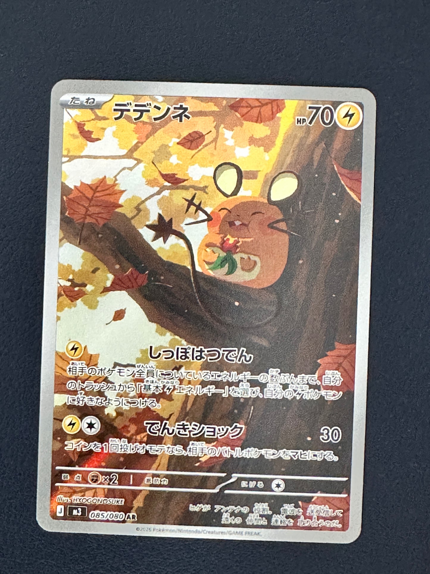 Dedenne AR (085/080)