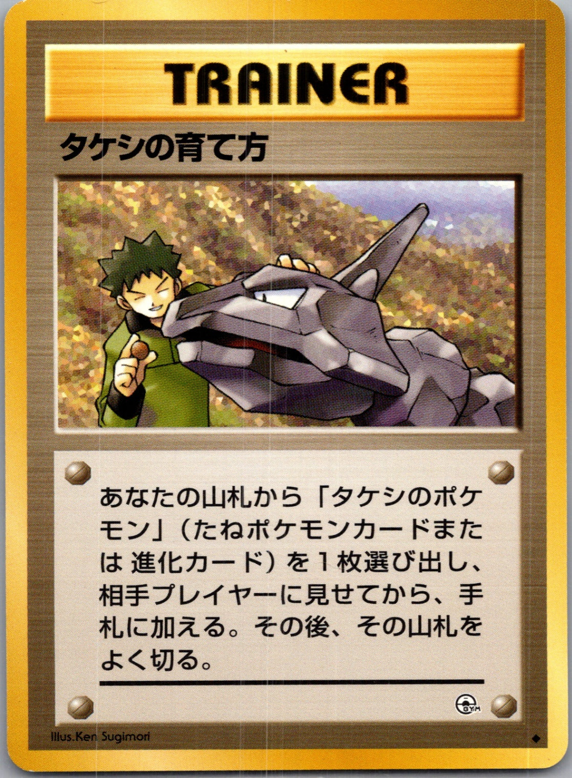 1999 Leaders' Stadium  Brock's Training Method Uncommon  (JP) K243
