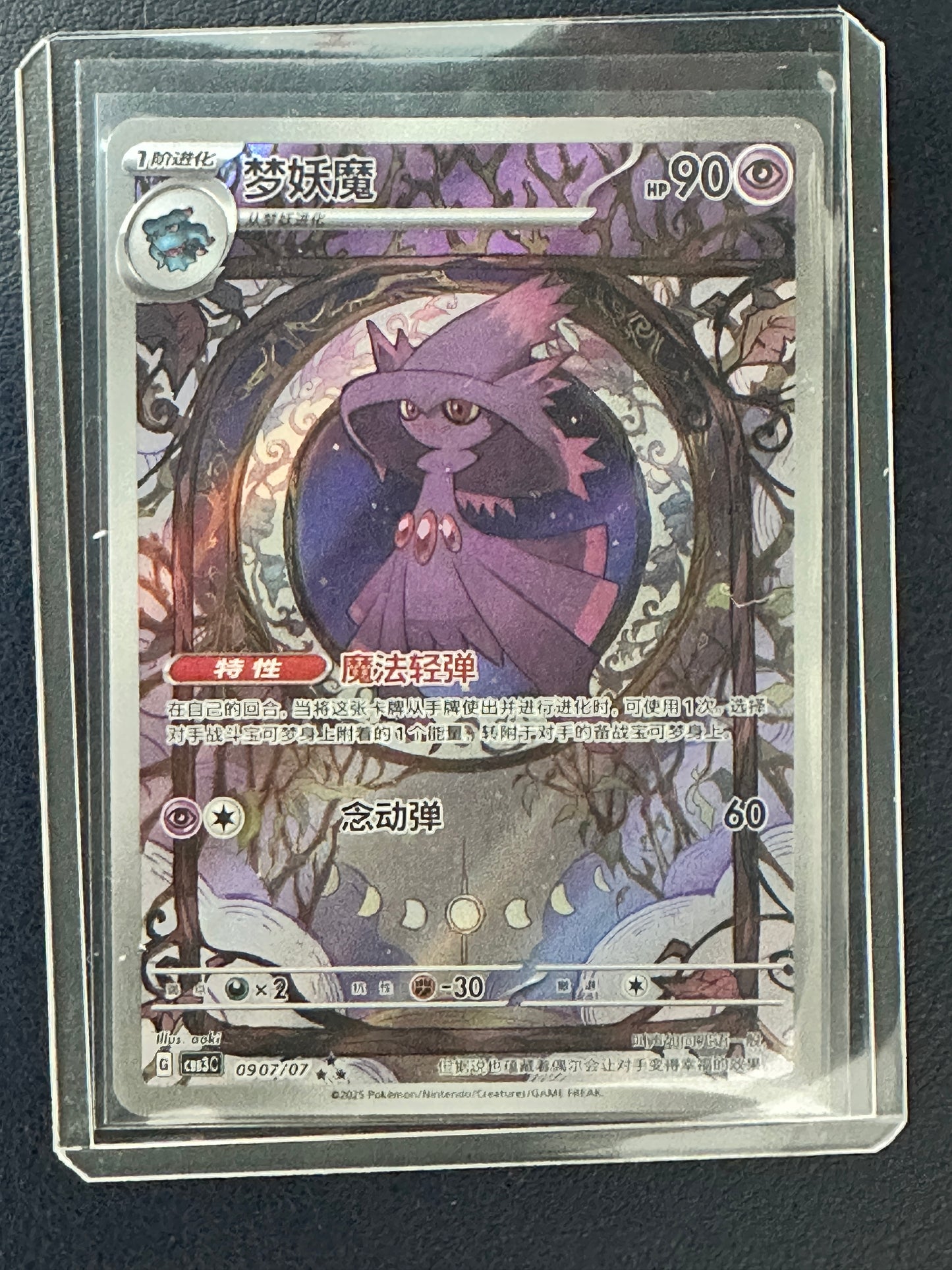 Mismagius [Full Art] #907