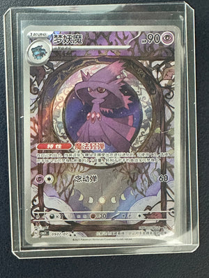Mismagius [Full Art] #907