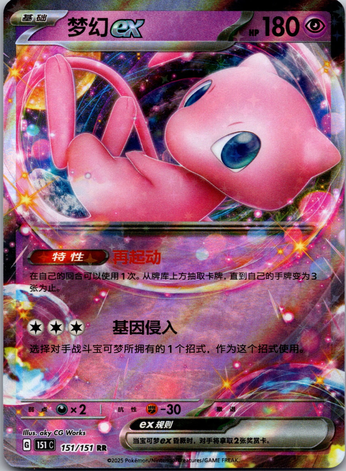 Collect 151 151/151 Mew ex NM