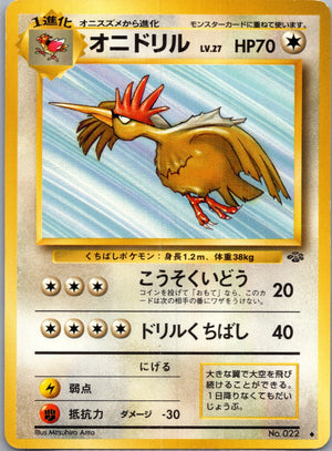 1997 Pokemon Jungle  Fearow Uncommon  (JP) G106