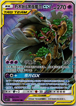 Striking Competition 016/061 Trevenant & Dusknoir-GX NM