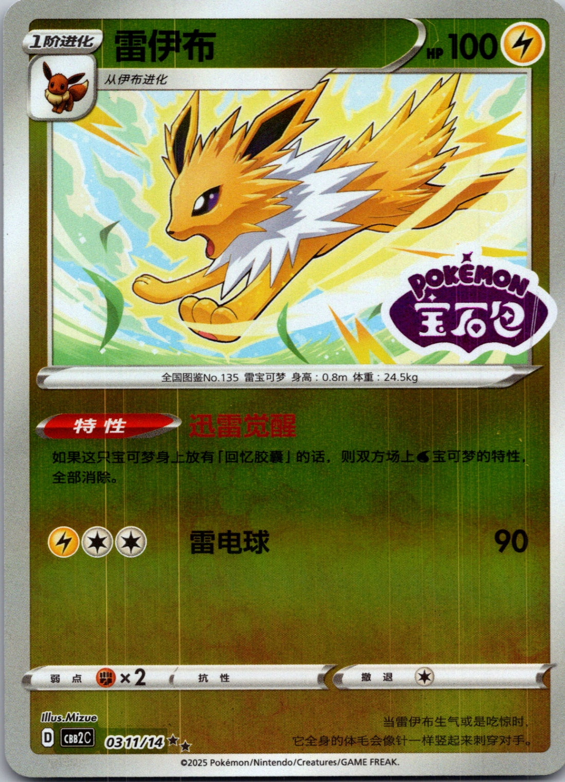 2025 Gem Pack Volume 2 0311/14 Jolteon E115 (Chinese)