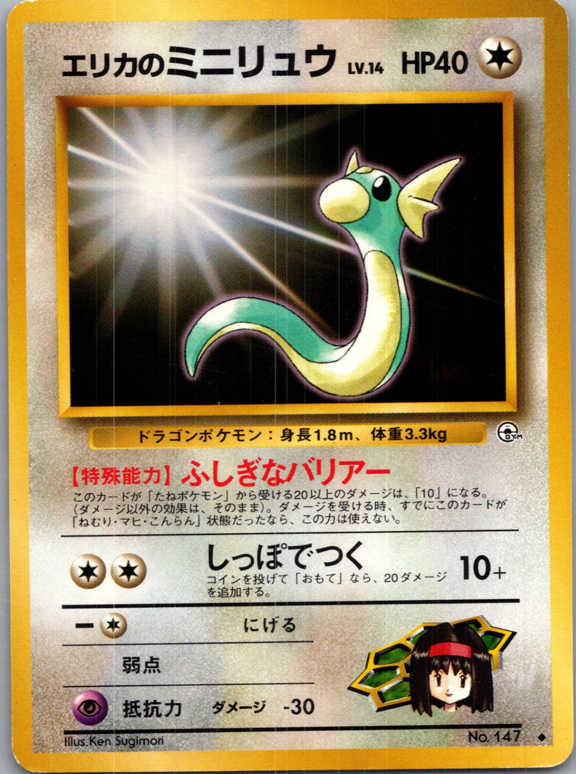1999 Leaders' Stadium  Erika's Dratini Uncommon  (JP) J234