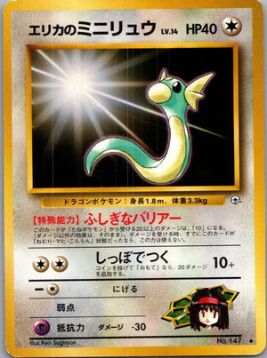 1999 Leaders' Stadium  Erika's Dratini Uncommon  (JP) J234