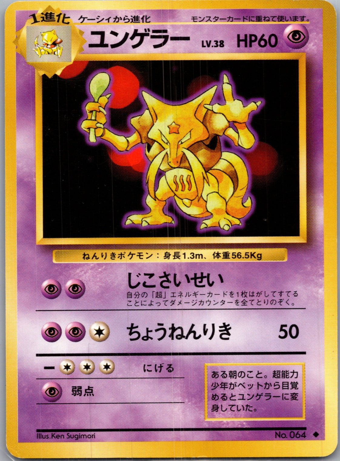 1996 Base Expansion Pack Kadabra Uncommon  (JP) J174