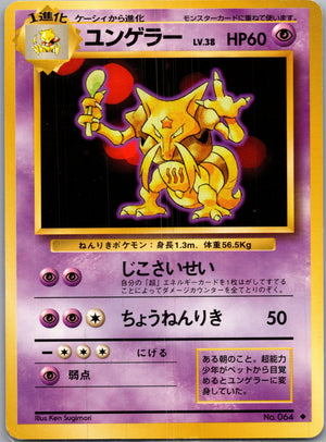1996 Base Expansion Pack Kadabra Uncommon  (JP) J174