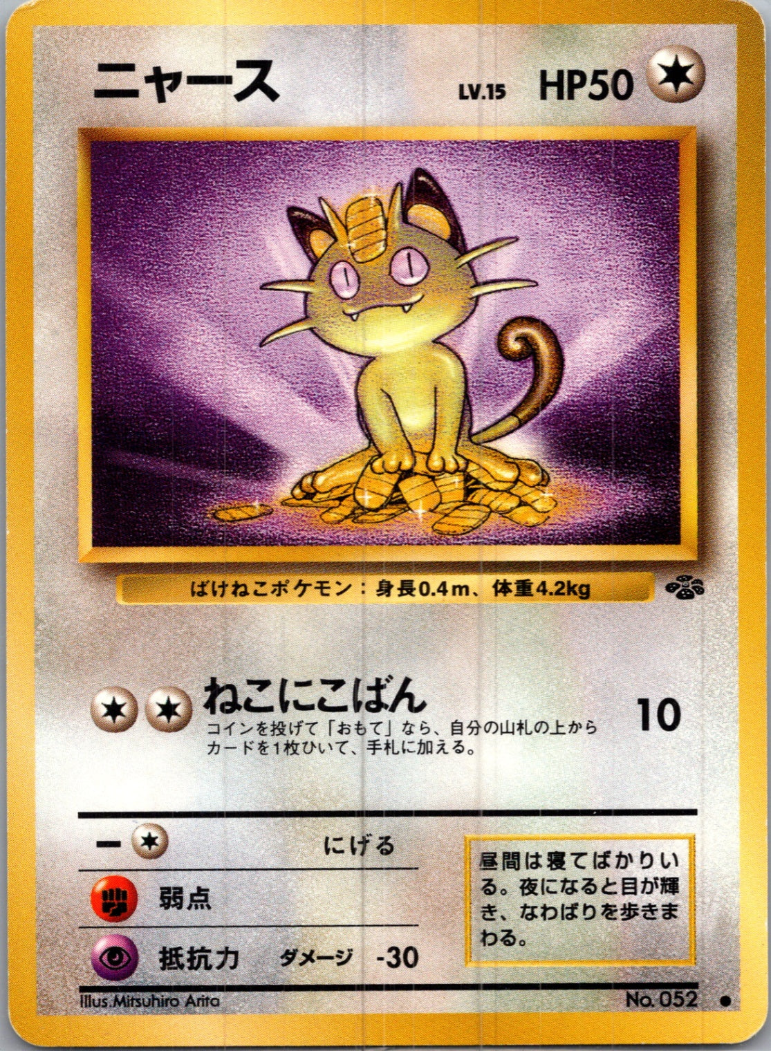 1997 Pokemon Jungle  Meowth Common  (JP) I209