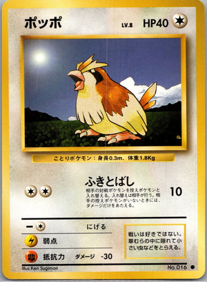 1996 Expansion Pack  Pidgey Common  (JP) J122