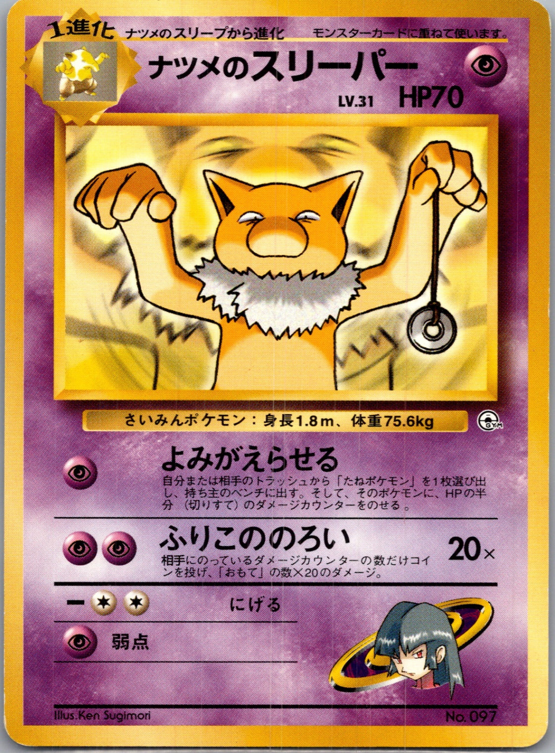 1999 Challenge from the Darkness  Sabrina's Hypno Uncommon  (JP) J241