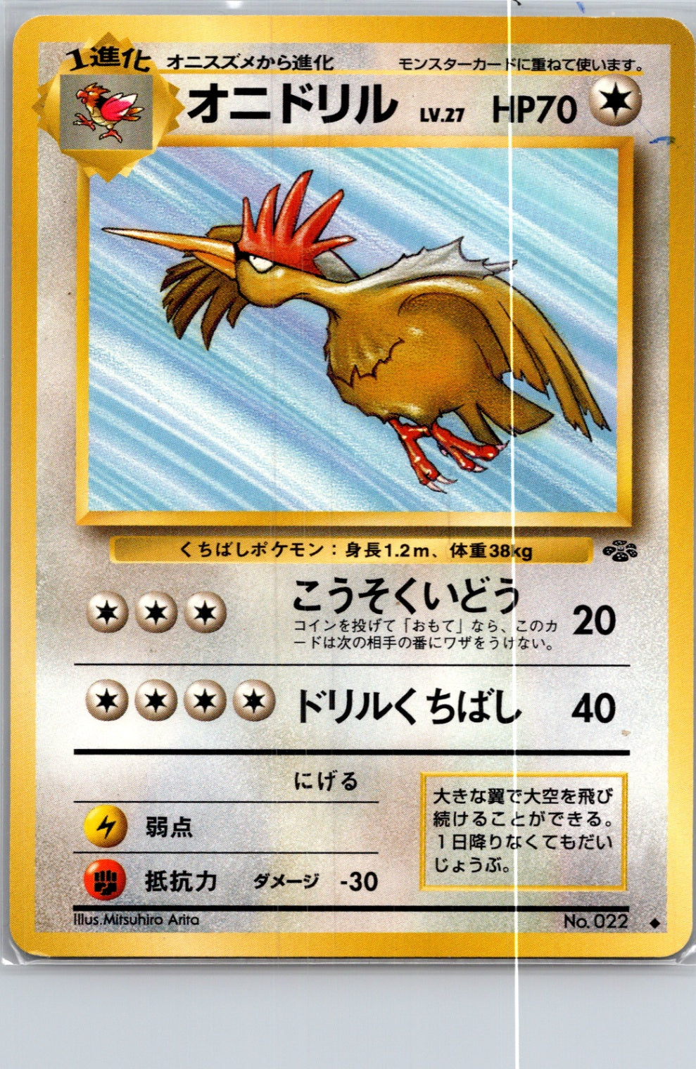 1997 Pokemon Jungle  Fearow Uncommon  (JP) G110