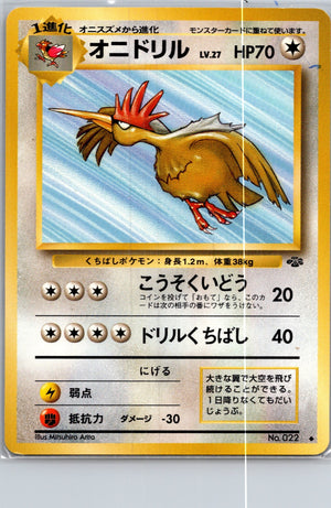 1997 Pokemon Jungle  Fearow Uncommon  (JP) G110