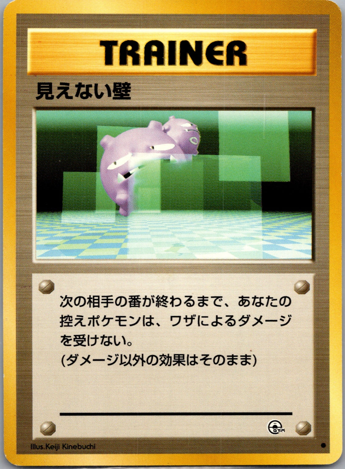 1999 Challenge from the Darkness Trasnparent Walls Uncommon (JP) M148