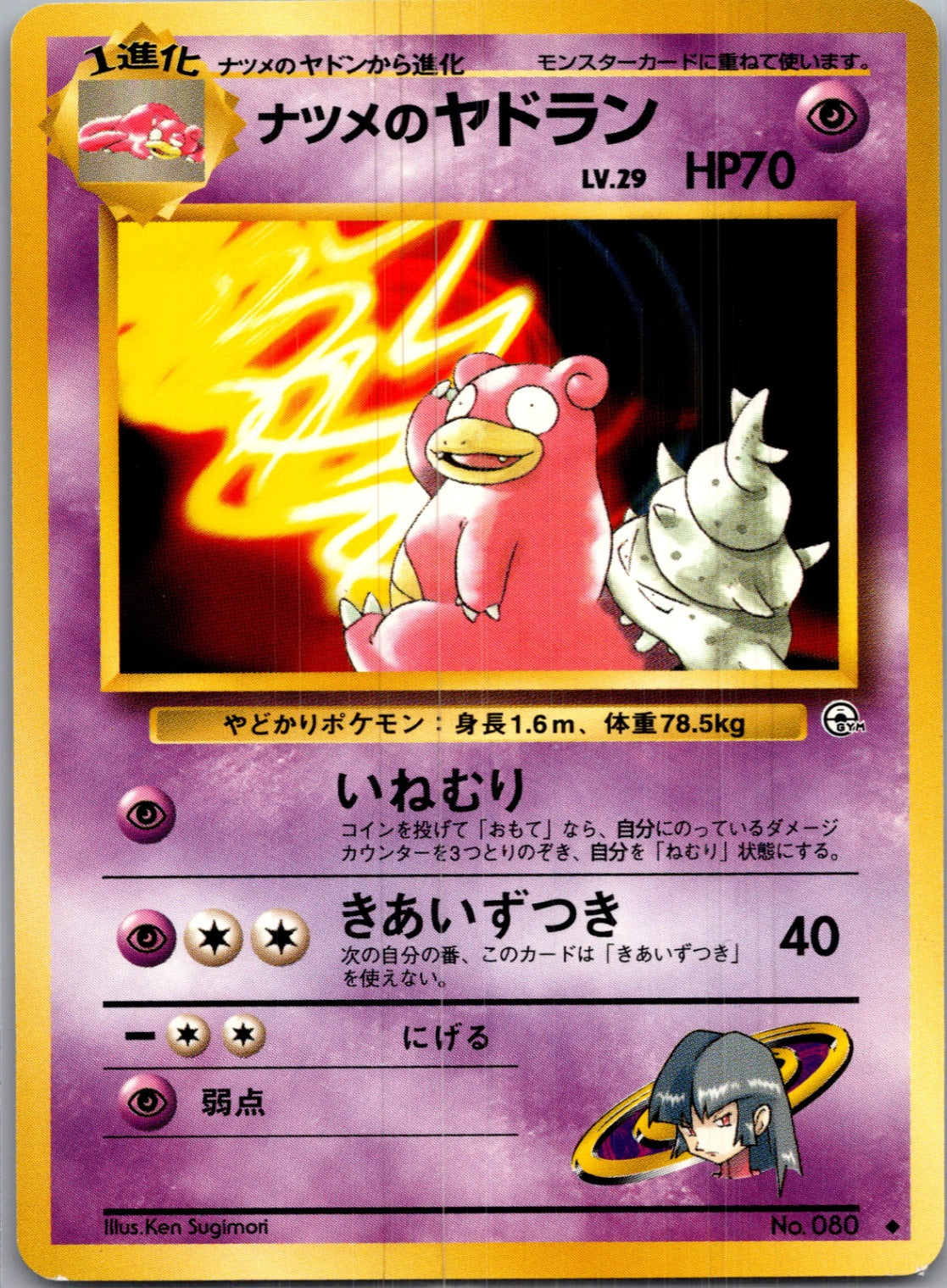 1999 Challenge from the Darkness  Sabrina's Slowbro Uncommon  (JP) G165