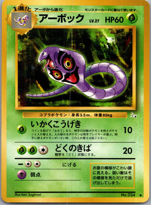 1997 Mystery of the Fossils  Arbok Uncommon  (JP) K312