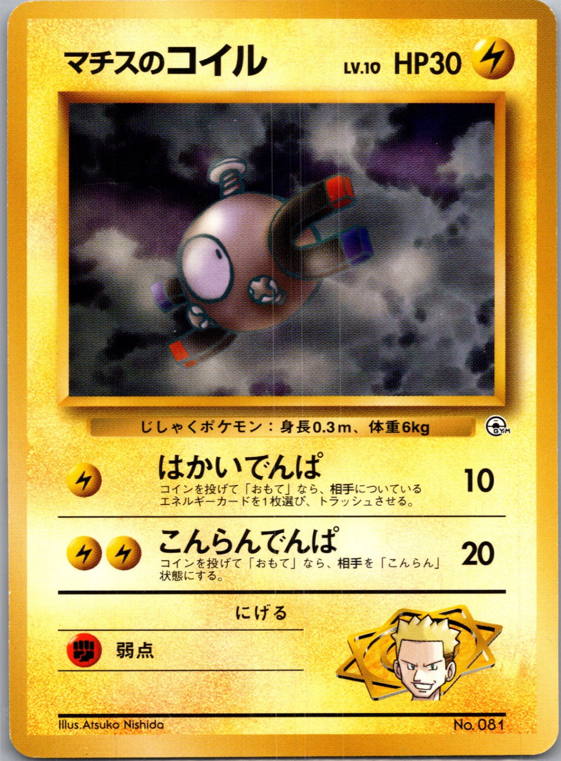 1999 Leaders' Stadium  Lt. Surge's Magnemite (Lv.10) Uncommon  (JP) J98