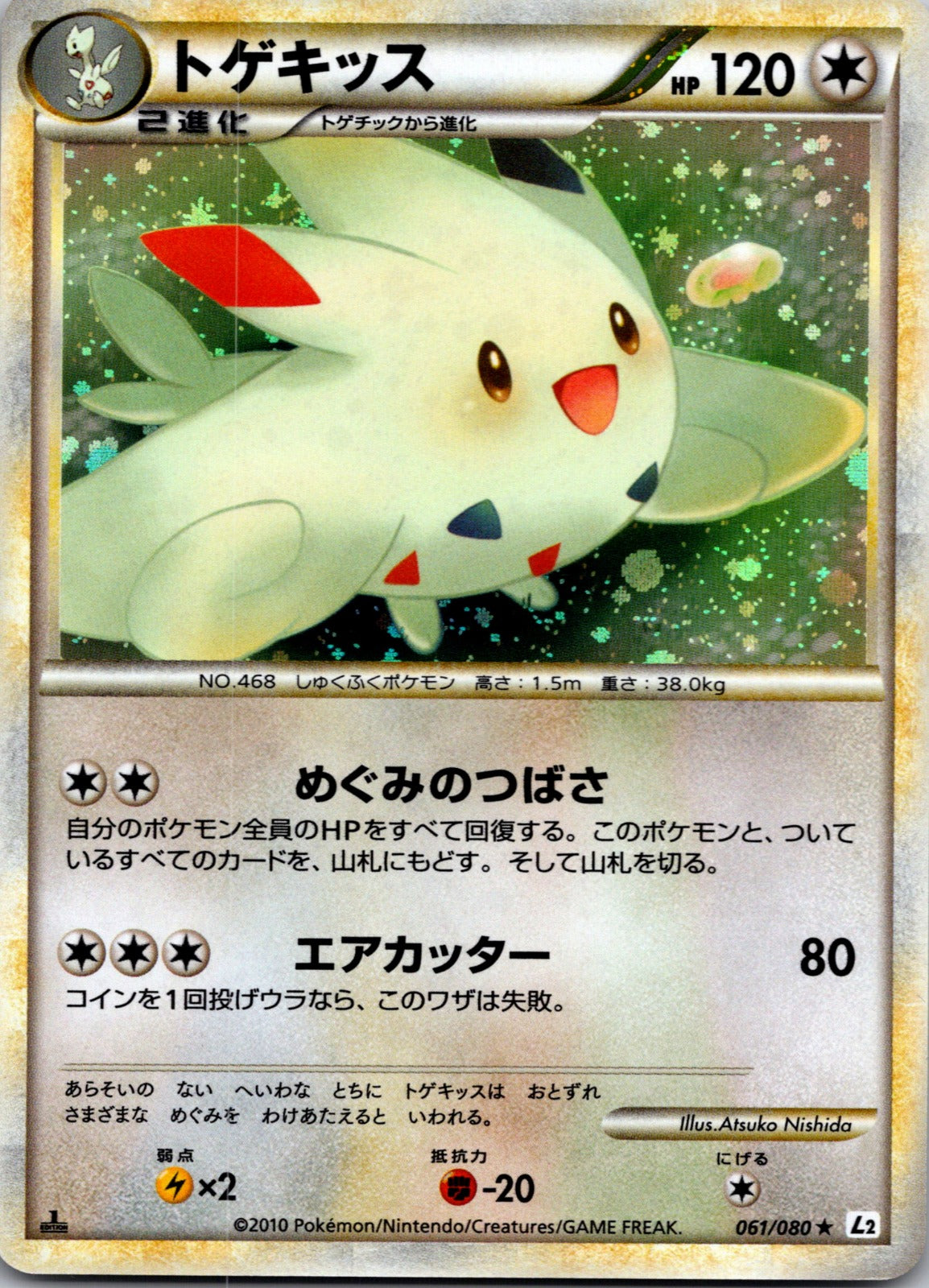 2010 L2: Revival Legends 061/080 Togekiss NM