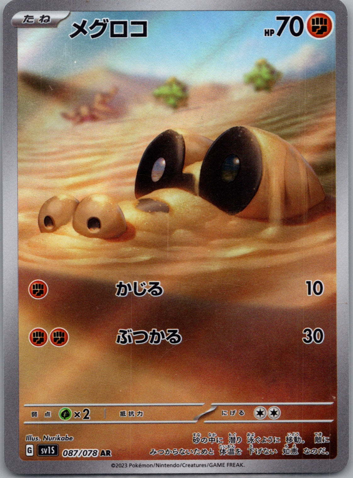 2023 Scarlet Ex 85/78 Sandile AR (JP) D118