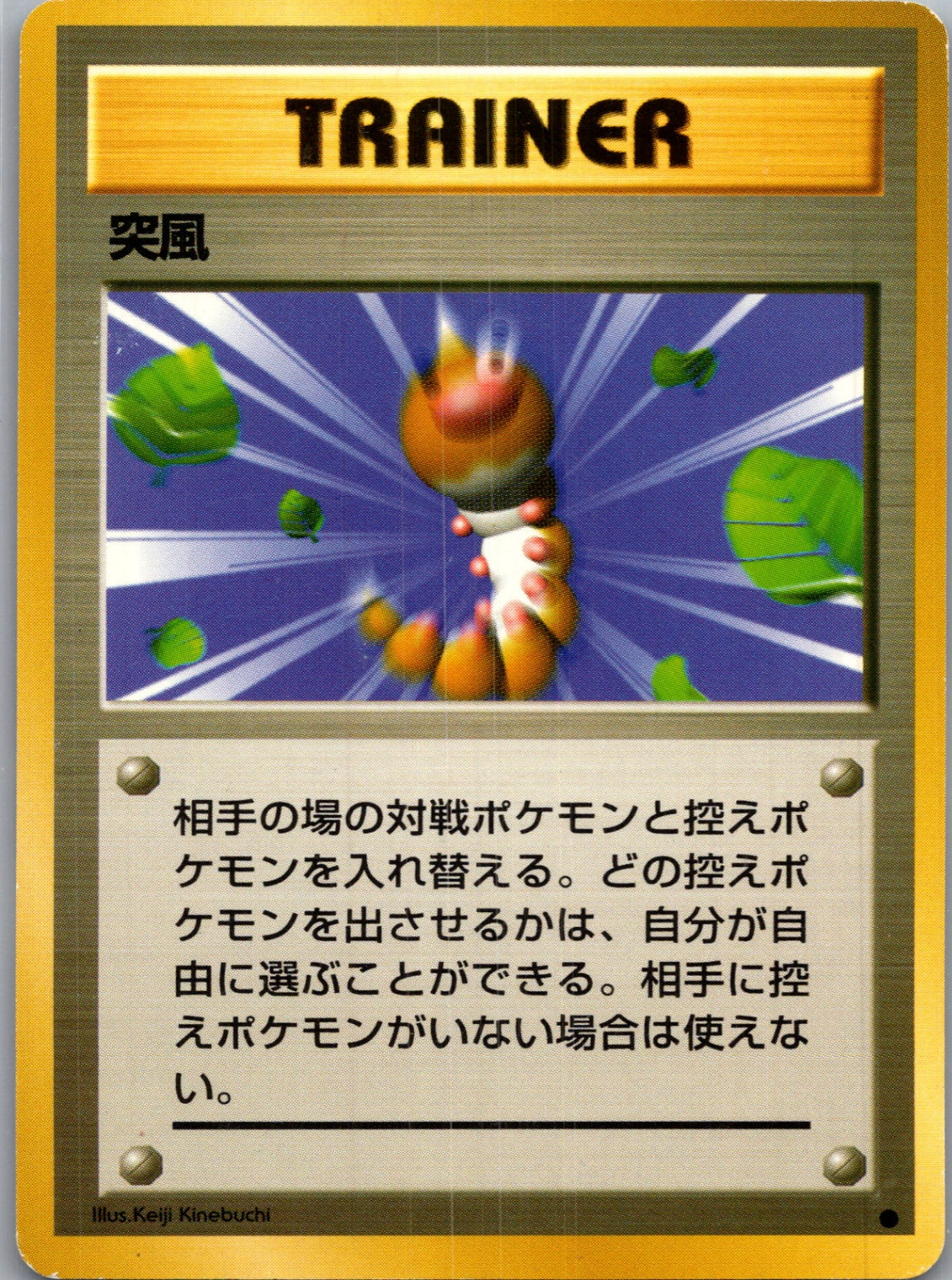 1996 Expansion Pack  Gust of Wind Common  (JP) J102