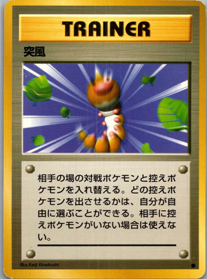 1996 Expansion Pack  Gust of Wind Common  (JP) J102