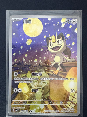 Meowth (CN) NM (02 02 07)