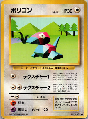 1996 Expansion Pack Porygon Common (JP) K208
